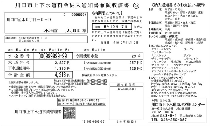【美品】 検針時に納入通知書を発行します｜川口市上下水道局公式ホームページ コレクション