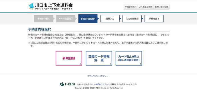 クレジットカード継続払い申し込みサイト画面