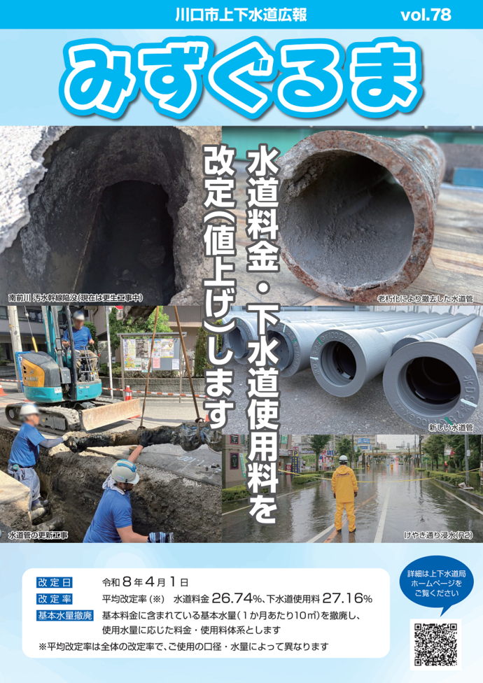 表紙:みずぐるまVol.76