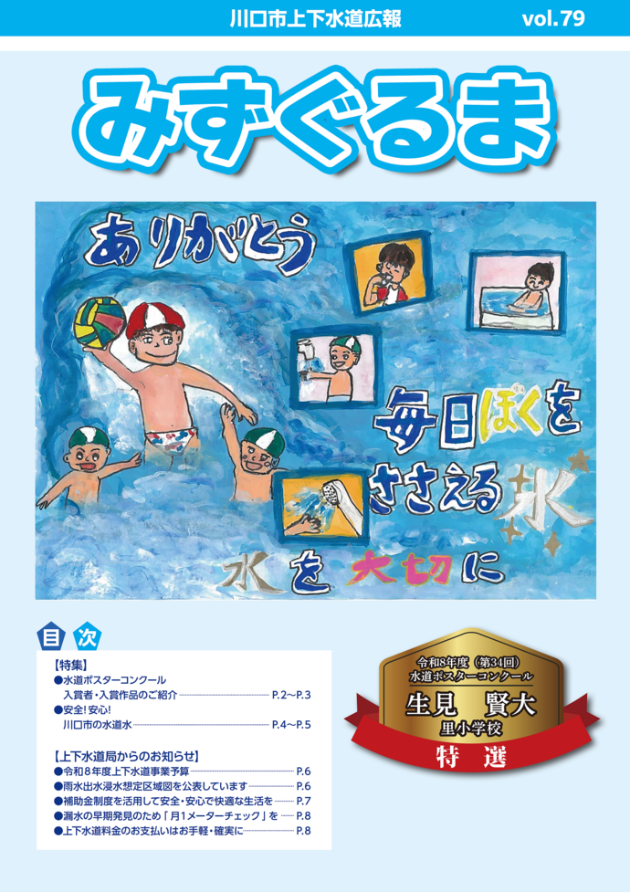 表紙:みずぐるまVol.76