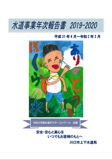 表紙：年次報告書　2019‐2020