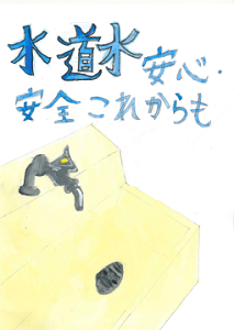 ポスター　朝日東小学校 森田　航平さん