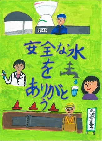 ポスター 芝西小学校 冨田 みらい