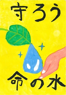 ポスター　領家小学校　間中　陽翔さん