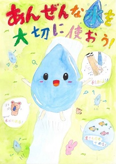 ポスター　青木中央小学校　栗田　なつめさん