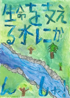 ポスター　元郷小学校　小柳　魁翔さん