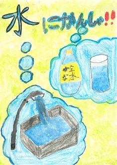 ポスター　東本郷小学校　山下　ひかりさん