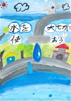 ポスター　里小学校　水津　葵さん