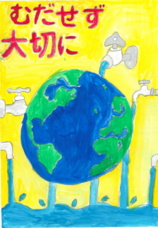 ポスター　元郷小学校　泰田　涼乃さん