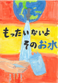 ポスター　芝西小学校　福島　沙梨さん